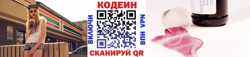 Кодеин Purple Drank  Шахты 